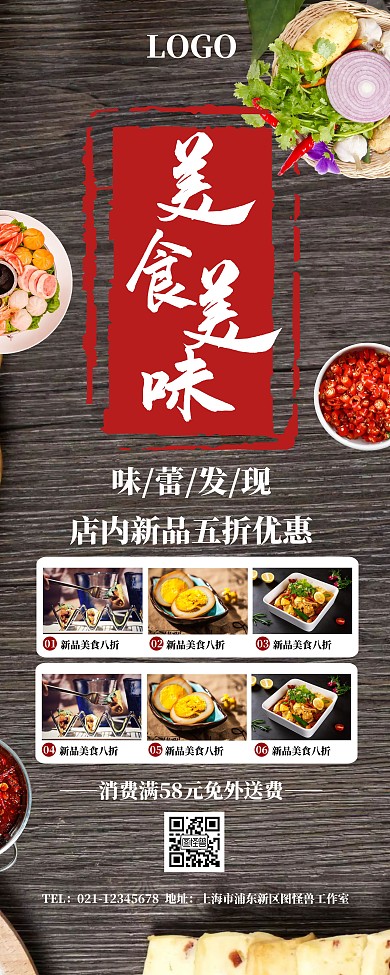 简约文艺饮食美食易拉宝