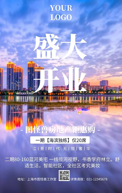 蓝色摄影房地产楼盘开市招商手机海报