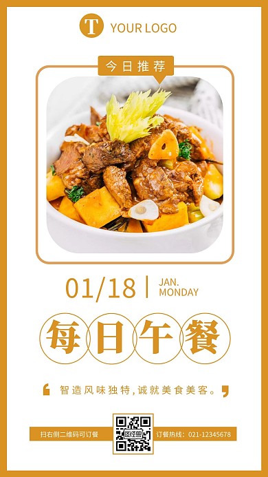 每日午餐推荐菜配图宣传简约日签设计
