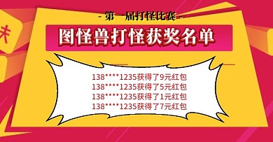 首页中奖名单红色电商中奖海报