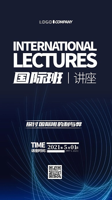 国际班利与弊讲座宣传简约手机海报