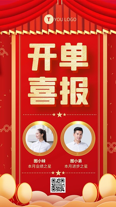喜报表彰线上开单贺报红色创意手机海报