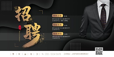 秋季招聘销售主管专员实习红色职位展板海报