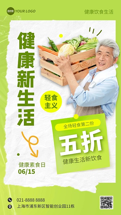 健康素食日节日轻食主义促销手机海报