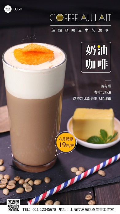 奶油咖啡简约摄影图手机营销海报