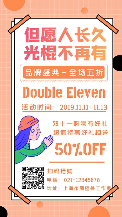 双十一简约大气手机海报
