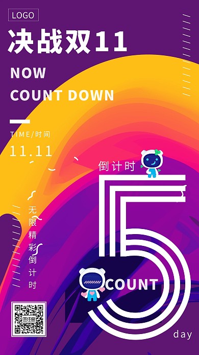双11倒计时决战双11渐变简约手机海报