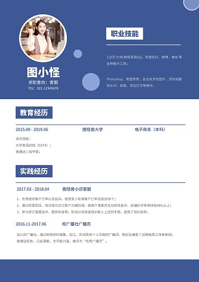 蓝色简约应届毕业实习生求职简历