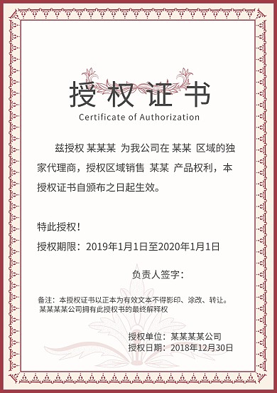 代理授权证书