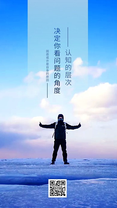 简约蓝色摄影风励志鸡汤手机海报