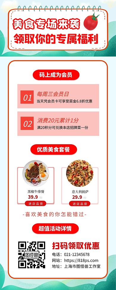 美食专场促销宣传创意公众号推文长图