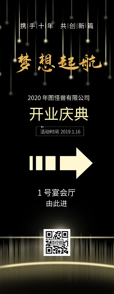 开业黑金色科技引导指示牌易拉宝