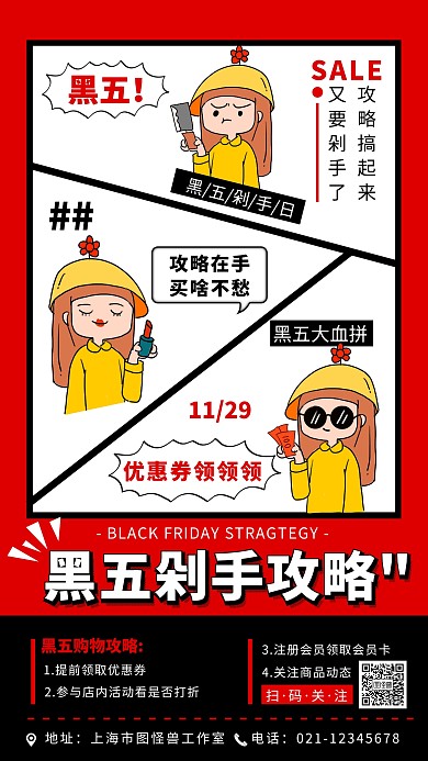 黑五剁手攻略购物攻略插画红色手机版海报