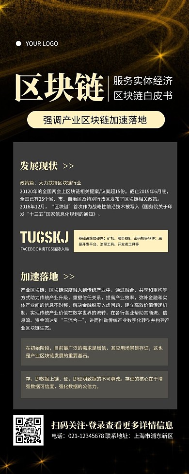 大气黑金区块链制度宣传营销长图