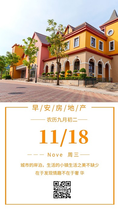 11月早安房地产黄色简约风宣传日签