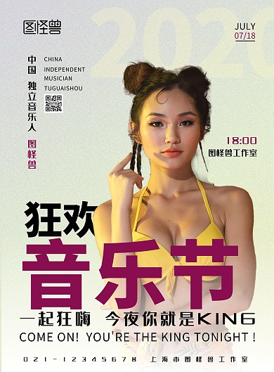 音乐人介绍活动预告黄色简约宣传海报	