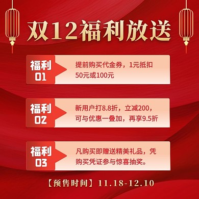 红色大气双十二指南福利电商主图直通车