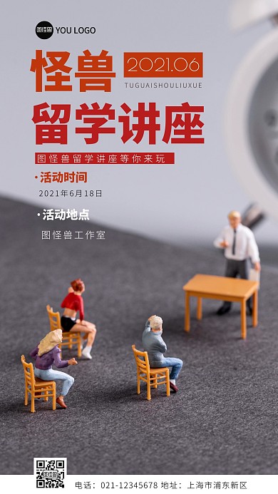 留学讲座简约简洁摄影图海报