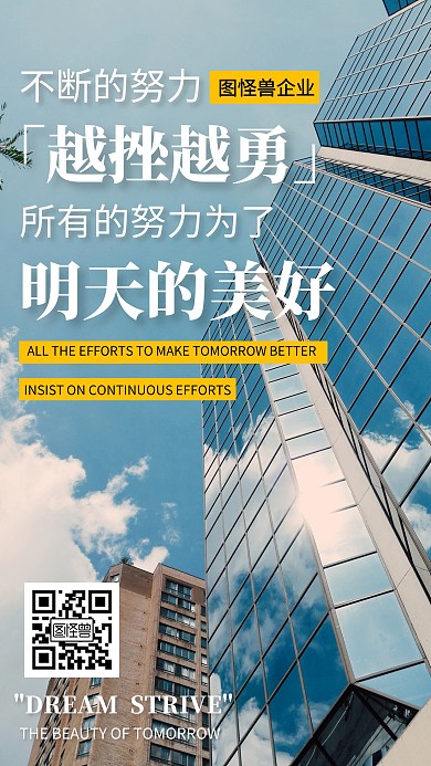 摄影风企业文化努力团队励志激励手机海报