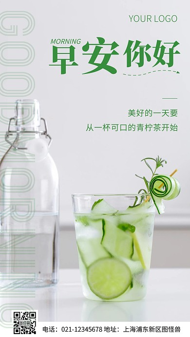 简约风生活场景类正能量早安摄影图海报