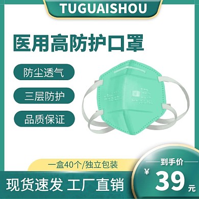 医用口罩防病毒直通车