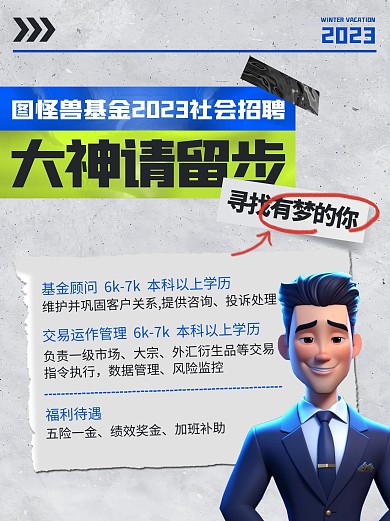 基金行业招聘小红书封面