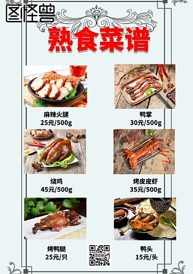熟食菜谱