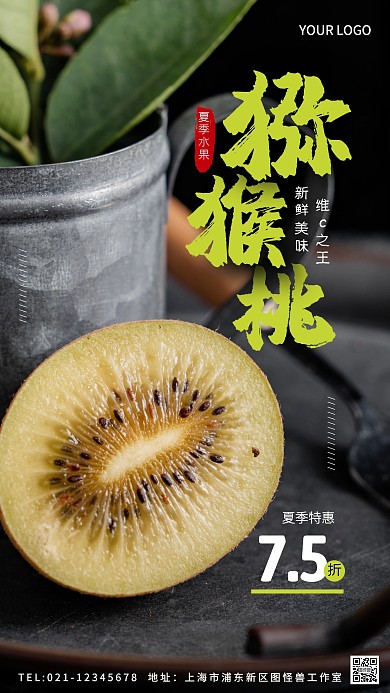 夏季水果促销创意风摄影图海报