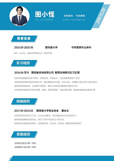 简约简洁大气求职个人简历