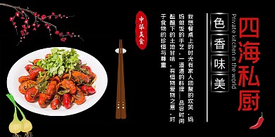 四海私厨黑色大气时尚饭店横版海报