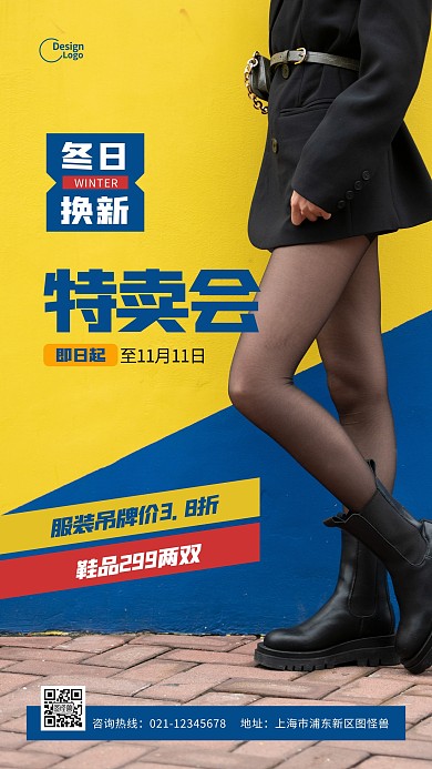 冬日换新双十一活动促销推广摄影图海报