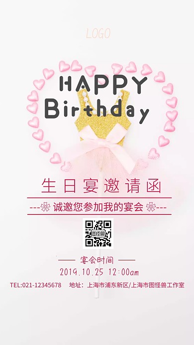 女童生日邀请函简约