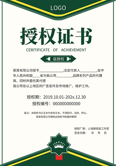绿色简约公司机构授权书