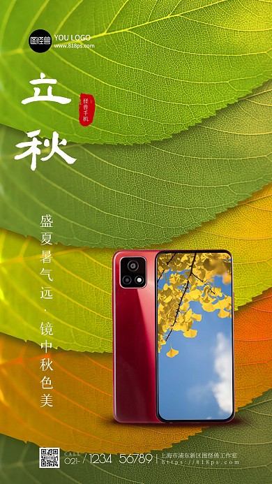 立秋节日手机借势简约创意手机海报