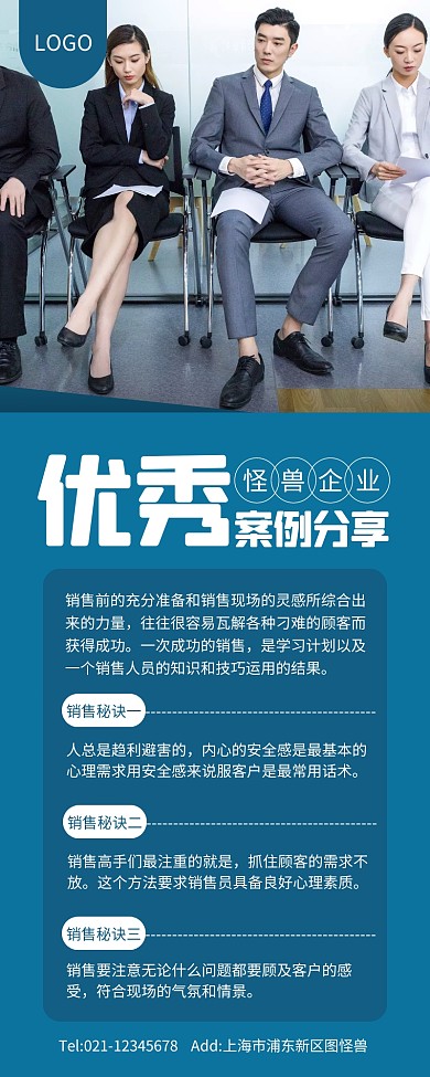 优秀案例分享蓝色简约风宣传营销长图