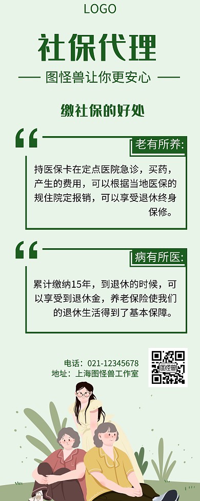 社保代理线条绿色卡通易拉宝