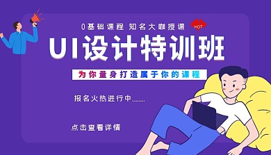 UI设计课程培训封面