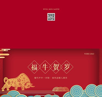 福牛贺岁春节祝福红色扁平风贺卡