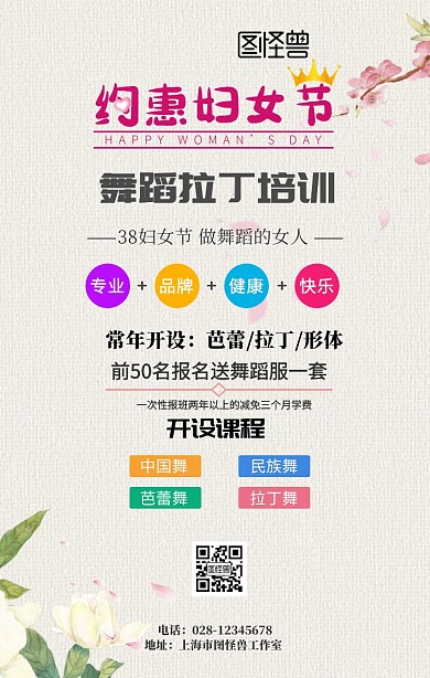 妇女节舞蹈拉丁手机海报