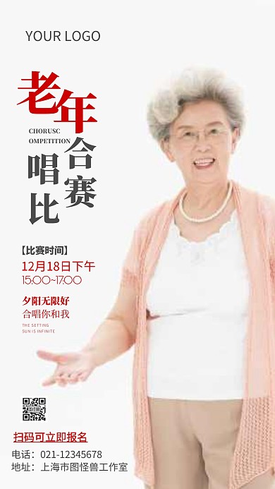 老年合唱海报简约摄影图海报