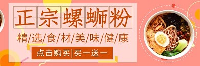 美食螺蛳粉简约美团海报