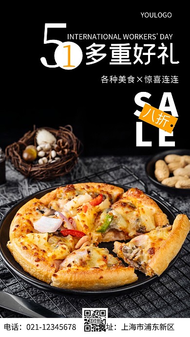 摄影图五一多重好礼促销摄影风手机海报