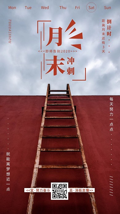 简约摄影蓝色早安倒计时月末冲刺励志日签