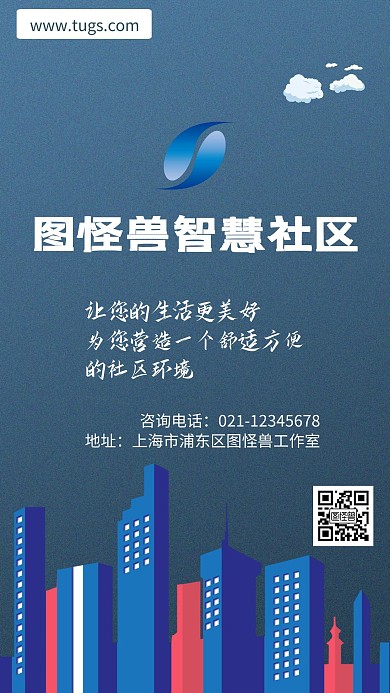 蓝色图怪兽智慧社区app推广海报