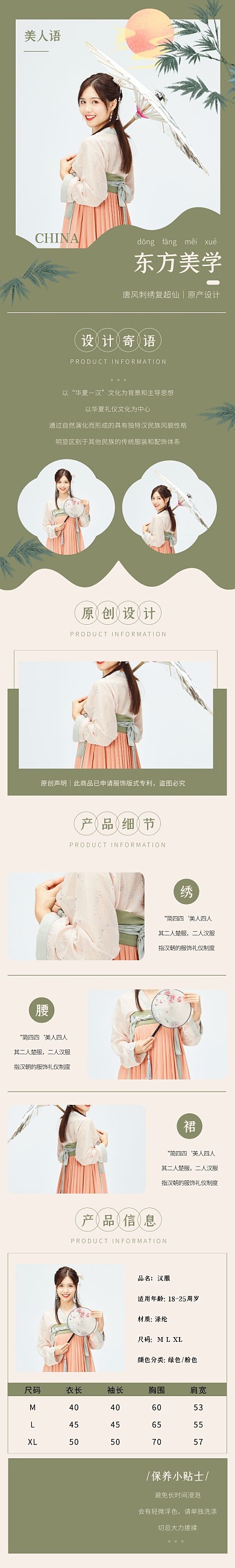 美人汉服文艺手绘绿色女装详情页