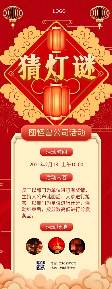 红色大气灯谜在线制作展架