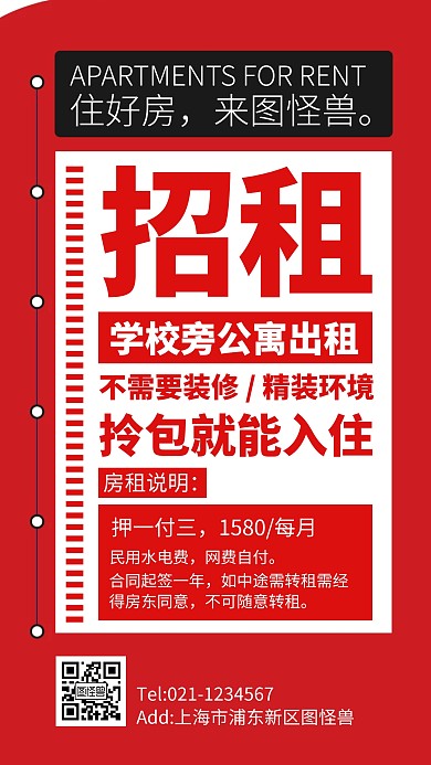 创意风学校公寓招租手机海报