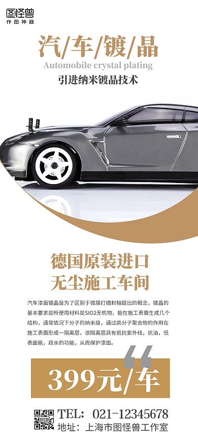 汽车保养镀晶特价活动展架