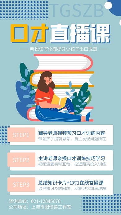 绿色清新插画风口才直播手机海报