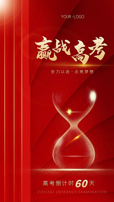 红色大气质感高考倒计时宣传手机海报